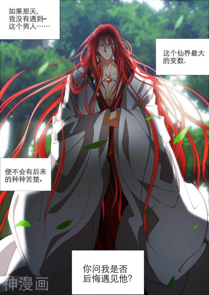 仙世录韩漫全集-第5章5话 逆仙成凡无删减无遮挡章节图片 